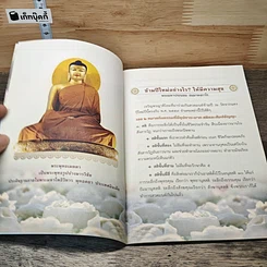 หนังสือ ศีล 5 รูปที่ 6