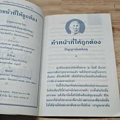 หนังสือ ทำหน้าที่ให้ถูกต้อง รูปที่ 6
