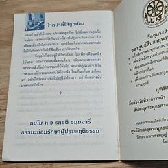 หนังสือ ทำหน้าที่ให้ถูกต้อง รูปที่ 7