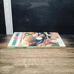หนังสือ อาหารเสริมพลัง คู่มือข้างหมอน อันดับ 10 รูปที่ 3
