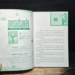 หนังสือ อาหารเสริมพลัง คู่มือข้างหมอน อันดับ 10 รูปที่ 6