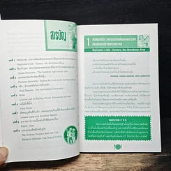 หนังสือ อาหารเสริมพลัง คู่มือข้างหมอน อันดับ 10 รูปที่ 7