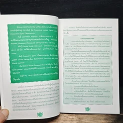 หนังสือ อาหารเสริมพลัง คู่มือข้างหมอน อันดับ 10 รูปที่ 8