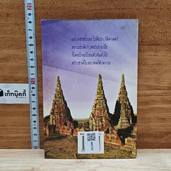หนังสือ อยุธยาวสาน รูปที่ 2