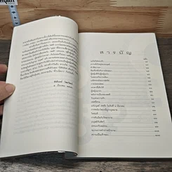 หนังสือ ระวังผู้หญิง รูปที่ 7
