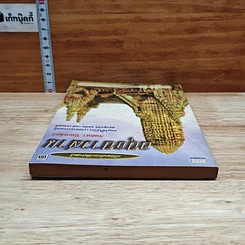 หนังสือ อยุธยาวสาน รูปที่ 5
