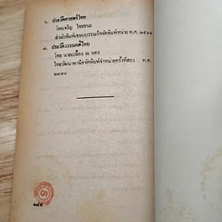 หนังสือ อยุธยาวสาน รูปที่ 7