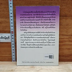 หนังสือ ตำรายาแผนโบราณ ตำรับสำนักเขาอ้อ ฉบับเพิ่มเติม รูปที่ 2