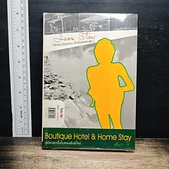 หนังสือ Boutique Hotel & Home Stay คู่มือปลุกนั้นโรงแรมพันธุ์ใหม่ รูปที่ 2