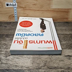 หนังสือ แผนการเงินฉบับใช้ได้ตลอดชีพ รูปที่ 4