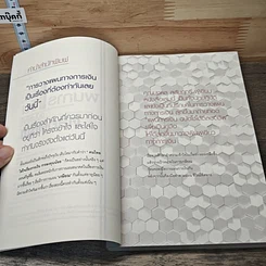หนังสือ แผนการเงินฉบับใช้ได้ตลอดชีพ รูปที่ 7