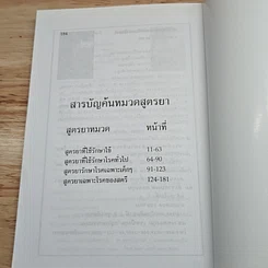 หนังสือ ตำรายาแผนโบราณ ตำรับสำนักเขาอ้อ ฉบับเพิ่มเติม รูปที่ 7
