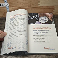 หนังสือ แผนการเงินฉบับใช้ได้ตลอดชีพ รูปที่ 9