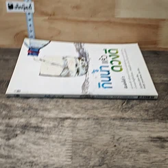 หนังสือ กินน้ำแล้วดวงดี รูปที่ 2