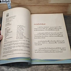 หนังสือ กินน้ำแล้วดวงดี รูปที่ 6