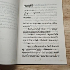 คุณครูที่รัก รูปที่ 7