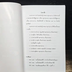 หนังสือ อนุสรณ์งานพระราชทานเพลิงศพ รศ. พญ. พจนา พุกกะมาน รูปที่ 6