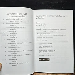 หนังสือ อนุสรณ์งานพระราชทานเพลิงศพ รศ. พญ. พจนา พุกกะมาน รูปที่ 8