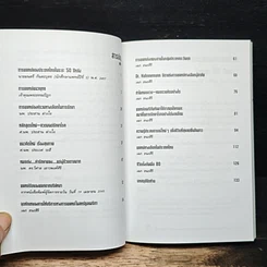 หนังสือ อนุสรณ์งานพระราชทานเพลิงศพ รศ. พญ. พจนา พุกกะมาน รูปที่ 9