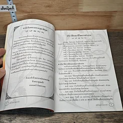 หนังสือ อนุสรณ์งานฌาปนกิจ ผดุง โคตรวงษา รูปที่ 6