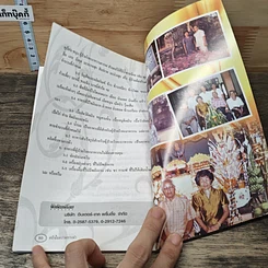หนังสือ อนุสรณ์งานฌาปนกิจ ผดุง โคตรวงษา รูปที่ 8