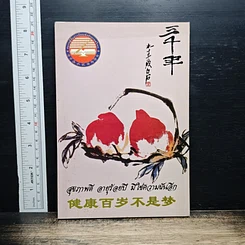 สุขภาพดี อายุร้อยปี มิใช่ความฝันอีก
