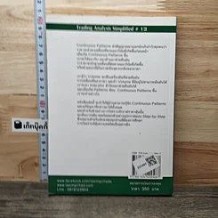 คัมภีร์การเก็งกำไร Candlestick Continuous Patterns เล่ม 3 รูปที่ 5