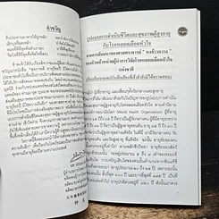 สุขภาพดี อายุร้อยปี มิใช่ความฝันอีก รูปที่ 9