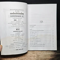 แมคโครไบโอติกไทย รูปที่ 6