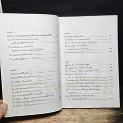 แมคโครไบโอติกไทย รูปที่ 7