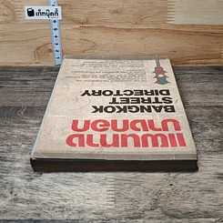 หนังสือ แผนทางบางกอก รูปที่ 4