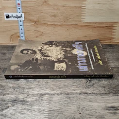 หนังสือ เสาวภาพจงศรีฯ รูปที่ 2