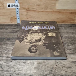 หนังสือ เสาวภาพจงศรีฯ รูปที่ 4
