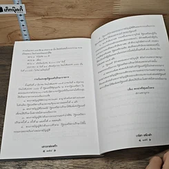 หนังสือ เสาวภาพจงศรีฯ รูปที่ 9