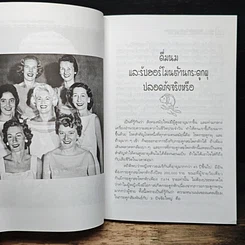 สุขภาพสตรี นม มิตรแท้หรือศัตรูสุขภาพ ธรรมชาติบำบัดวิถีสุขภาพแนวใหม่ เล่ม 9 รูปที่ 8