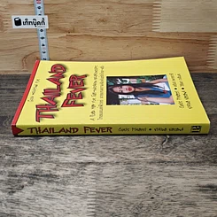 หนังสือ Thailand Fever รูปที่ 2