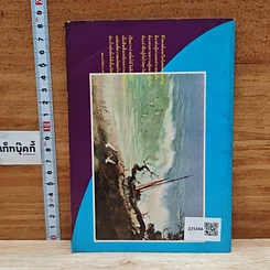หนังสือ เพื่อความดับไม่เหลือแห่งทุกข์ รูปที่ 2