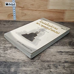 หนังสือ ไอน์สไตน์ถาม พระพุทธเจ้าตอบ รูปที่ 3