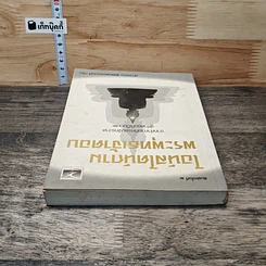 หนังสือ ไอน์สไตน์ถาม พระพุทธเจ้าตอบ รูปที่ 4