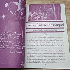 หนังสือ เพื่อความดับไม่เหลือแห่งทุกข์ รูปที่ 6