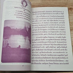 หนังสือ เพื่อความดับไม่เหลือแห่งทุกข์ รูปที่ 7