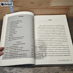 หนังสือ ไอน์สไตน์ถาม พระพุทธเจ้าตอบ รูปที่ 7