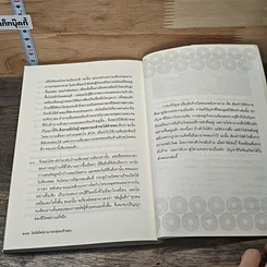 หนังสือ ไอน์สไตน์ถาม พระพุทธเจ้าตอบ รูปที่ 9