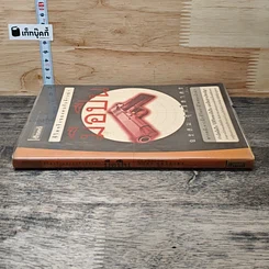 หนังสือ มือปืน ชีวิตจริงของคนรับจ้างฆ่า รูปที่ 2