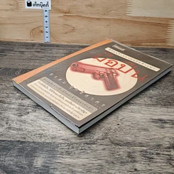 หนังสือ มือปืน ชีวิตจริงของคนรับจ้างฆ่า รูปที่ 3