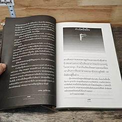 หนังสือ มือปืน ชีวิตจริงของคนรับจ้างฆ่า รูปที่ 8