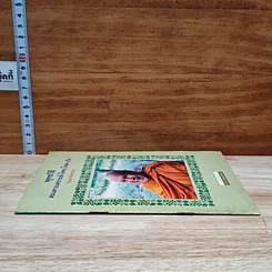 หนังสือ พุทธวิธี สะเดาะเคราะห์-โศก-โรค-ภัย รูปที่ 3