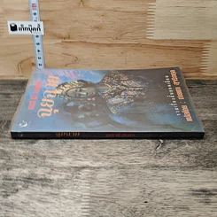 หนังสือ ฉุยฉาย รูปที่ 2