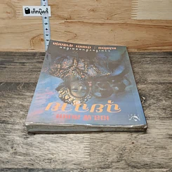 หนังสือ ฉุยฉาย รูปที่ 4
