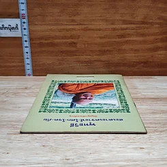 หนังสือ พุทธวิธี สะเดาะเคราะห์-โศก-โรค-ภัย รูปที่ 5